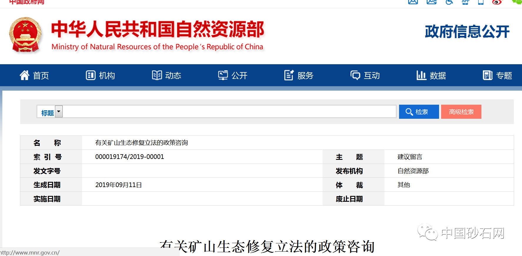 <b>【行業(yè)資訊】自然資源部：廢棄礦山生態(tài)修復(fù)中，石料處置需要辦理采礦證嗎？</b>